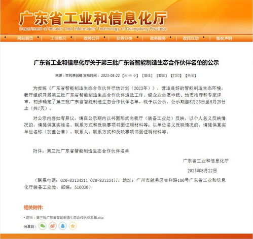 倍諾科技成功入圍廣東省智能制造生態(tài)合作伙伴，助力產(chǎn)業(yè)升級